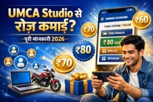 UMCA Studio Kya Hai? — 2026 में पैसे कमाने का नया तरीका | Review