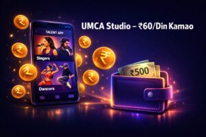 UMCA Studio Review 2026 – Video Dekhkar ₹60/Din? Real Payment Proof Hindi Mein
