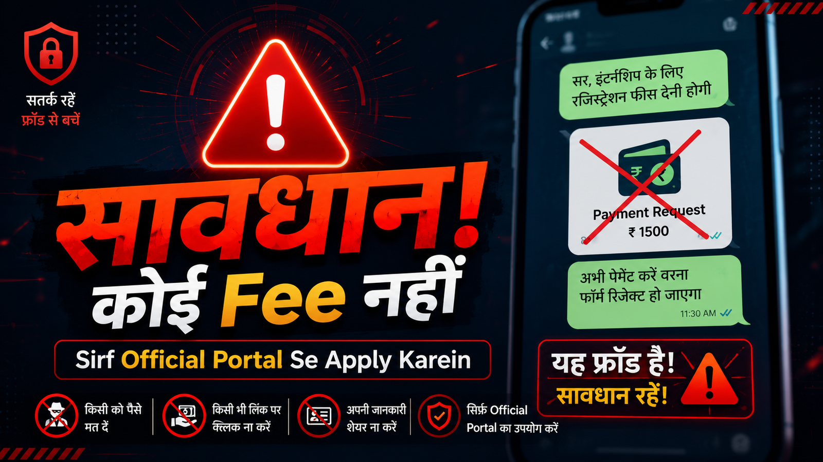 PM Internship Scheme fraud aur scam warning alert graphic